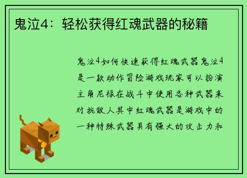 鬼泣4：轻松获得红魂武器的秘籍