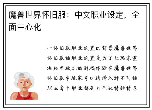 魔兽世界怀旧服：中文职业设定，全面中心化