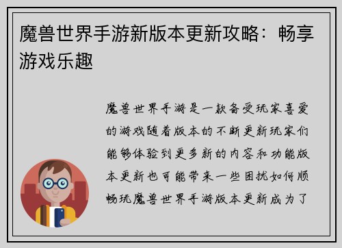 魔兽世界手游新版本更新攻略：畅享游戏乐趣