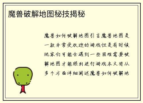 魔兽破解地图秘技揭秘